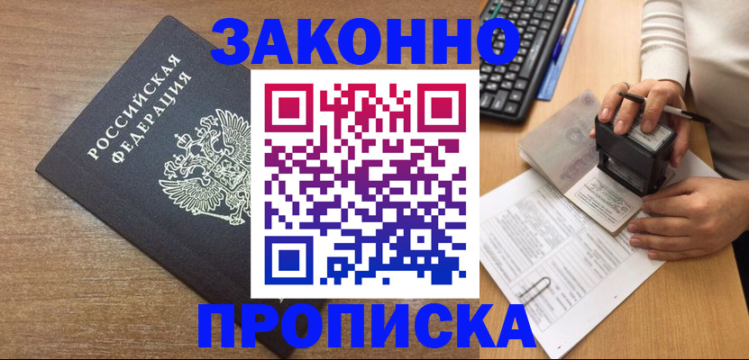 временная прописка в Новомичуринске