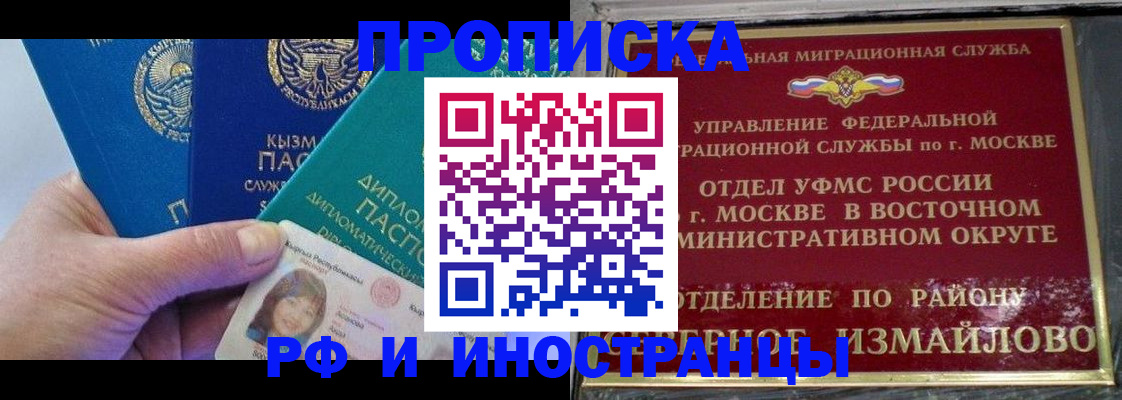 временная регистрация в Новомичуринске